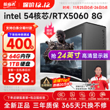 航向者英特尔i5酷睿i7升54核芯/RTX5060/30604060台式电脑主机DIY组装电脑全套整机商务办公电竞直播游戏 电脑主机 一：i7级24芯/16G内存/性能独显