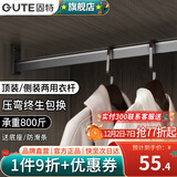 固特（GUTE）衣柜挂衣杆衣柜挂架防滑晾衣杆衣服杆裁切定制衣柜内横杆子送底座 111-130cm「钛空灰」 顶装/侧装两用