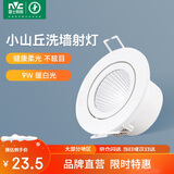雷士照明（NVC）LED防眩COB射灯嵌入式小山丘商用办公天花筒灯无主灯商业照明 9W 暖白光 开孔95mm
