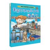 世界文明寻宝记1美索不达米亚文明寻宝记·环球寻宝记系列历史知识漫画书儿童科普百科漫画书正版6-14岁 少年儿童科普大百科寒假暑假作业课外读物自主阅读一升二暑假衔接小升初暑假衔接 儿童年货节送礼