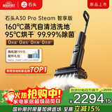 石头（roborock）A30 Pro Steam智享版洗地机 160℃蒸汽自清洁洗地25000Pa吸力99.99%除菌0缠毛洗拖一体扫地机器人