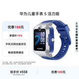 华为儿童手表 5活力版华为手表智能手表离线定位电话星际蓝 男女童