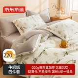 京东京造 220g牛奶绒四件套 A类秋冬加厚高克重法兰绒保暖双人床单枕套被套 1.5米床 墨染秋枫