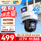 海康威视（HIKVISION）4G双摄像头800万终身免流量家用监控360度无死角带夜视全景 内置无限流量 室外户外防尘防水Q2S8DM
