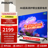 飞利浦（PHILIPS）65英寸4K网络智能高清全面屏平板液晶电视机 智能AI远场语音 2G+32G内存 65PUF7590/T3国家补贴15% 65英寸 智能AI语音 官方标配
