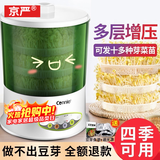 京严【可发12种】豆芽机全自动洒水家用三层大容量增压发豆芽多功能智 定时温控【三层大容量+遮光罩】1.2升水箱