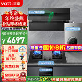 华帝（VATTI）官方国家政府补贴20%抽油烟机灶具套装侧吸式23风量大吸力超薄平嵌挥手感应家用排烟机 i11127T 四件套丨配70B灶+90升消毒柜+16升热水器