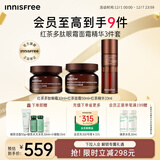 悦诗风吟（Innisfree）红茶眼霜30ml+面霜50ml+精华33ml套装保湿维稳舒缓抗皱圣诞节礼物