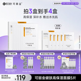 可丽金（COLLGENE）Human-like重组胶原蛋白健肤高保湿面膜 27g*5片