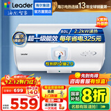 海尔（Haier）智家出品Leader统帅热水器电热水器LC1家用40升储水式卫生间洗澡小户型租房优选上门安装防电墙 80L 2200W 超一级节能X5
