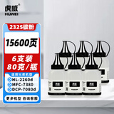 虎威TN2325碳粉适用兄弟MFC-7380 7480D DCP-7080D 7180DN 7880DN HL2560DN 2260D 2312墨粉6支装