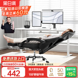 黑白调P4 Pro人体工学电脑椅子办公椅可躺午休椅电竞椅久坐舒适老板椅 耀黑(2D腰托+155°带脚托可躺）