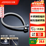 九牧（JOMOO） 卫浴配件不锈钢丝编织双扣管耐用耐高温抗拉伸弯曲软管 80cm-预售