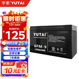 宇泰（YUTAI）蓄电池ups不间断电源12V-9AH应急电源 通信设备 光伏蓄能 直流屏 UPS蓄电池