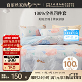 百丽丝水星家纺出品床上四件套纯棉100%全棉四件套床品被套床单双人套件1.8m床