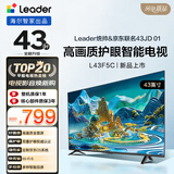 海尔出品统帅(Leader)京东联名款京东OS电视43JD 01系列43英寸 高清全面屏二级能效补贴L43F5C