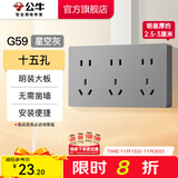 公牛（BULL）明装开关插座面板大板 超薄明盒无需底盒走明线电源插座 G59灰色 【十五孔】