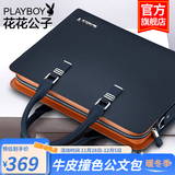 花花公子（PLAYBOY）男士手提包牛皮单肩包商务休闲横款男包公文包斜挎包笔记本大容量 款式二【魅力蓝色 闪电发货】 13英寸