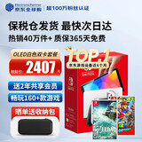 任天堂（Nintendo）【国内保税仓】Switch2/1代 OLED/续航加强日版/港版便携家用ns体感游戏机掌机 日版OLED白色+王国之泪+奥德赛(保税仓）