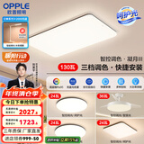 欧普（OPPLE）简约北欧超薄led客厅现代简约呵护光全屋灯具卧室餐厅吸顶灯TC 呵护光A4【三室两厅】