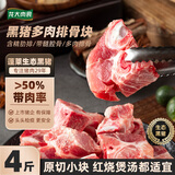 龙大肉食山东发货 黑猪多肉排骨块净重4斤＞50%带肉率  带骨髓  源头直发