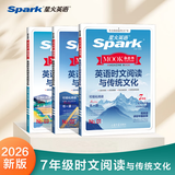 2026新星火英语小学升初中英语时文阅读七八九年级中考英语时文阅读理解完形填空任务型阅读传统文化写作专项训练初一二三中考时新话题 7年级时文阅读1期+2期+3期