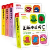 呦呦童图解中英词汇：身体服饰和住行、动物世界、美味食物、生活用品（套装全4册）(中国环境标志产品 绿色印刷)