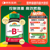 健美生（Jamieson）复合维生素B族B75 90粒/瓶含B2/B12熬夜补充缓解压力加速代谢瘦身