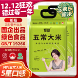 龙稻2025年当季新米【绿色 五常大米】东北正宗家庭装长粒粳米20斤