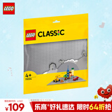 乐高（LEGO）积木拼装11024 灰色底板男孩女孩儿童玩具生日圣诞礼物