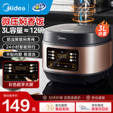 美的（Midea）家用电饭煲电饭锅1-2-3-4人用柴火饭不粘锅 3升4升迷你小型智能微压焖香煮饭小米粥电饭煲蒸煮一体 【数字显示屏】微压焖香 3L