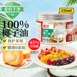展艺冷榨椰子油250ml 低温初榨食用油 椰香烘焙煎炒家用食材食护两用