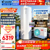 海尔（Haier）国家补贴20% 空气能电热水器 双变频一级能效家用200升/300升包安装商用速热空气源电辅热泵热水器 【300升变频Q5+零冷水】热水即开即热