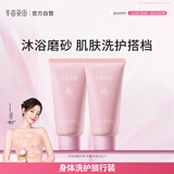 半亩花田热巴同款冰淇淋身体磨砂膏去角质旅行装60g*2