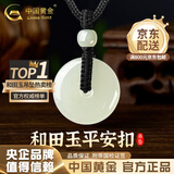 中国黄金（CHINA GOLD）和田玉平安扣吊坠男女款玉坠玉佩情侣玉石项链圣诞节实用生日礼物 平安扣约30mm黑绳可调节/进口冰丝棉绳