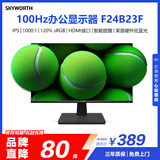 创维23.8英寸办公显示器IPS FHD 100Hz 莱茵硬件低蓝光 高清HDMI 电脑显示屏 企业优选 F24B23F 2026款