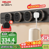 德力西（DELIXI）轨道插座 升级新款无界 壁挂式导轨插座80厘米轨道+4个五孔摩卡棕