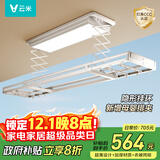 云米（VIOMI）智能晾衣机电动晾衣架遥控阳台升降晾衣杆125 已接入米家APP