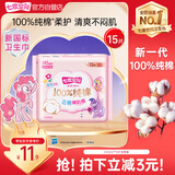 七度空间少女超薄卫生巾100%纯棉亲肤透气姨妈巾245mm*15片【新国标认证】