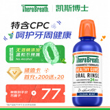 TheraBreath凯斯博士漱口水牙周健康473ml温和清新清洁抑菌护龈