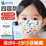 海氏海诺儿童口罩3d立体防护小孩卡通可爱儿童口罩3-6岁独立包装 【0-3岁】小恐龙30只
