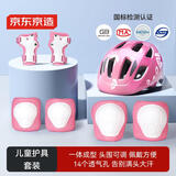 京东京造 儿童头盔护具套装 轮滑溜冰滑板平衡车自行车护具7件套 榛果粉XS