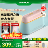 大宇（DAEWOO）【差旅推荐】手持挂烫机家用熨烫机蒸汽熨斗 旅游出差便携式小型除菌烫熨机 HI-029PRO马卡龙