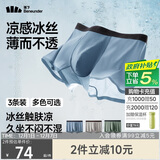 蕉下冰丝内裤男士高端裤衩裤头平角运动超薄裸感透气凉感薄而不透四季