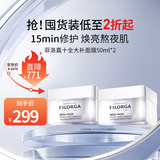菲洛嘉【官方授权】十全大补面膜50ml*2 修护保湿抗皱紧致送女友礼物