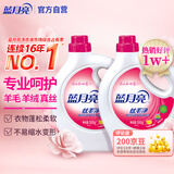 蓝月亮真丝洗涤剂羊毛羊绒羊毛衫洗衣液 丝毛净500g*2瓶 不易缩水变形