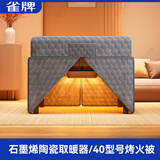 雀牌【牌友联名】麻将机取暖器麻将桌下烤火炉家用四脚电暖炉 【店长推荐】石墨烯陶瓷取暖器(餐桌专用)-40烤火被