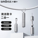 Smorss 手机SIM卡取卡器多功能通用取卡针拔卡开卡换卡神器便携合金顶针耳机听筒清洁刷项链挂坠挂饰