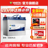 瓦尔塔（VARTA）汽车电瓶蓄电池 蓝标 55B24LS 本田雅阁吉奥千里马 以旧换新