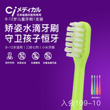 Ci Medical进口8-12岁儿童牙刷小头中软毛牙齿清洁小学生换牙期水滴牙刷1支